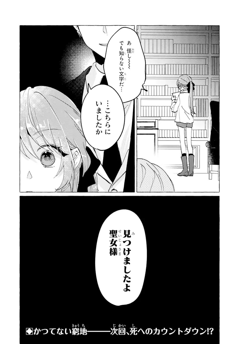 Haiboku Seijo wa, Hitamuki ni Kuni wo Horoboshimasu! - Chapter 6.2 - Page 12